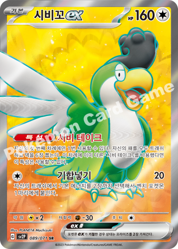 시비꼬 ex
