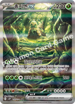 Wo-Chien ex (총지엔 ex)