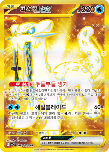 파오젠 ex