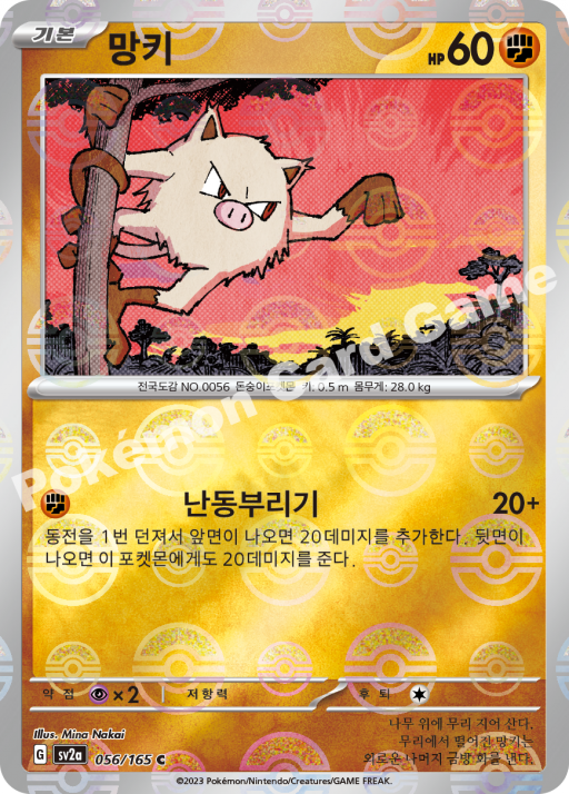 망키