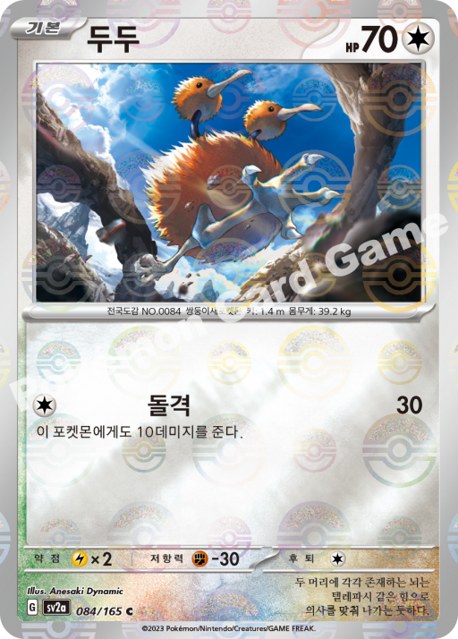 두두