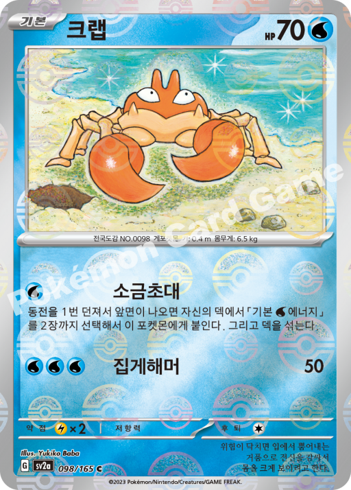 크랩