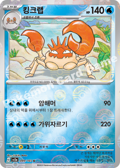 킹크랩