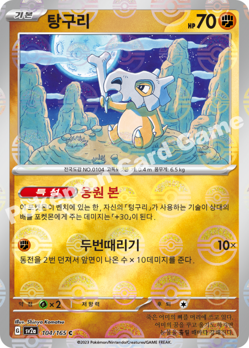 탕구리