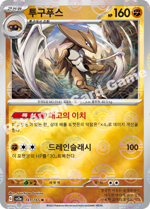 투구푸스