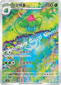 이상해풀 카드 이미지
