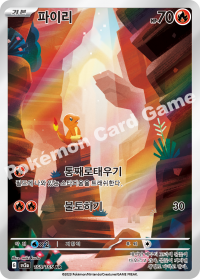 파이리 카드 이미지