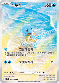 꼬부기 카드 이미지