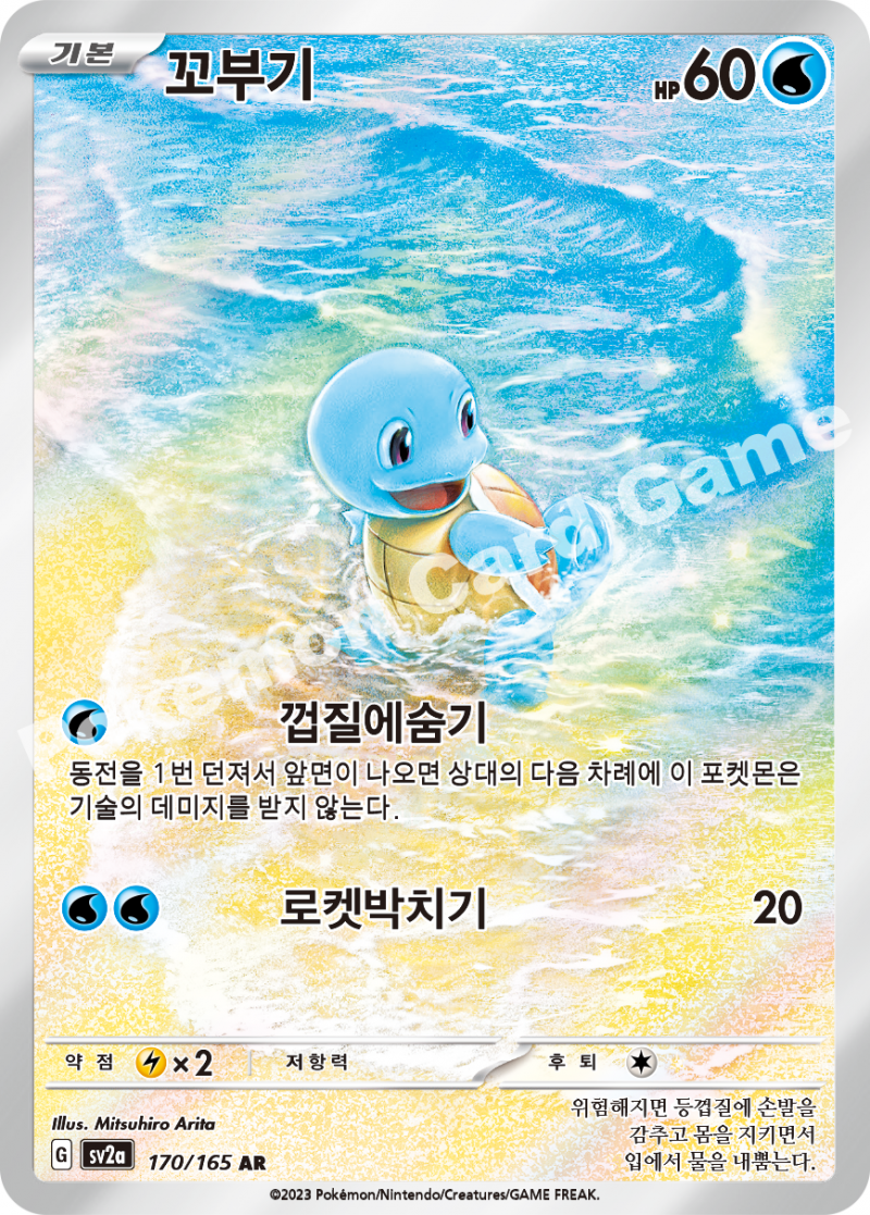 꼬부기