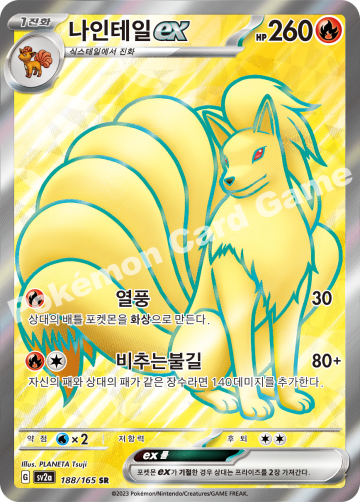 나인테일 ex