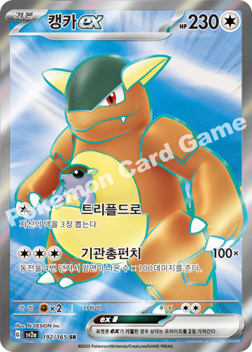 캥카 ex