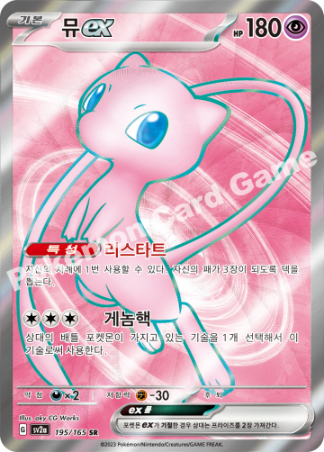 뮤 ex