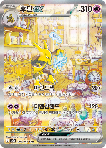 후딘 ex