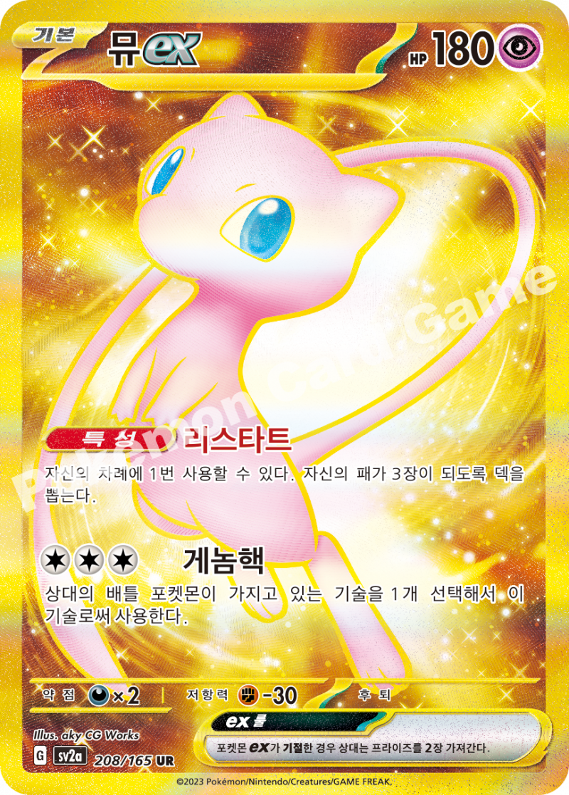 뮤 ex UR 포켓몬 카드 151 UR