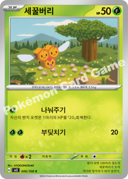 Combee (세꿀버리)