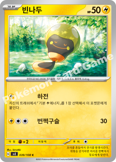 빈나두