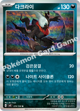 Darkrai (다크라이)