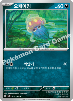 Inkay (오케이징)