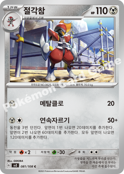 절각참