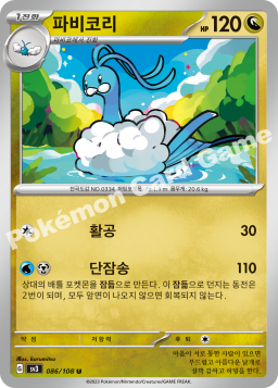 Altaria (파비코리)