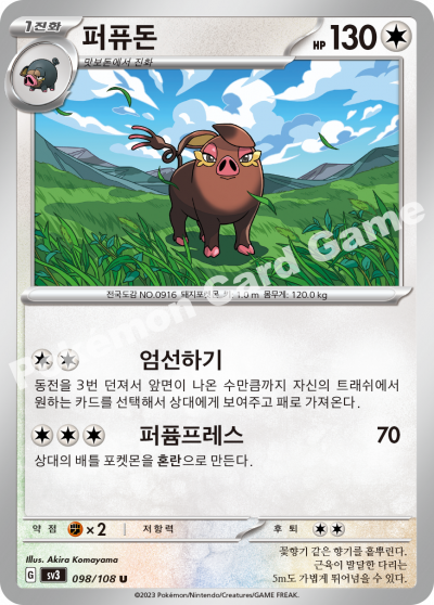 퍼퓨돈