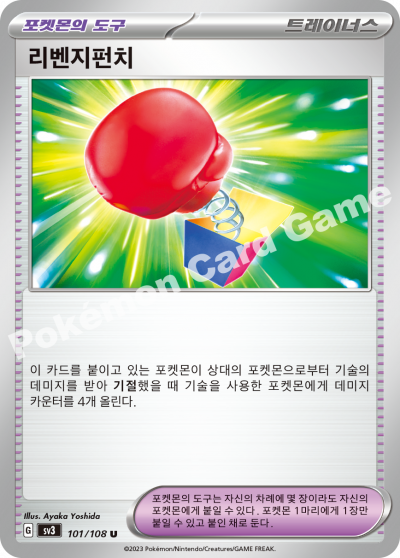 리벤지펀치