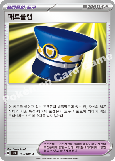 패트롤캡