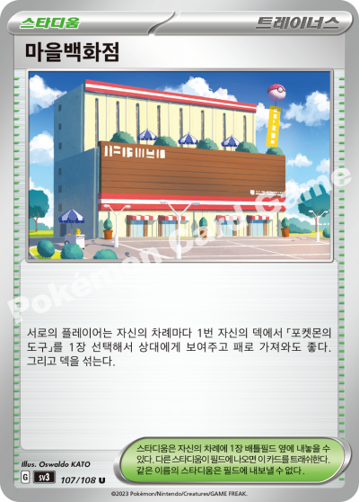 마을백화점