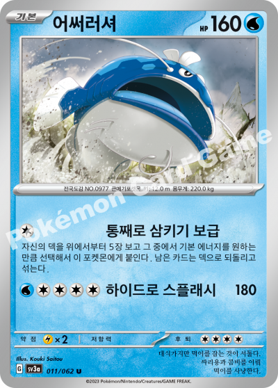 어써러셔