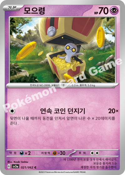 모으령