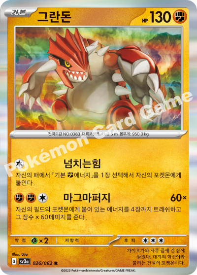 그란돈