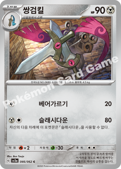 쌍검킬