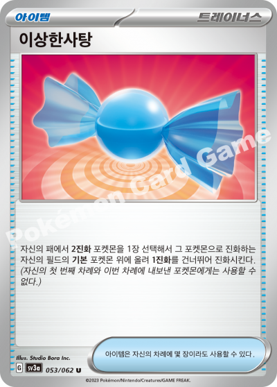 이상한사탕