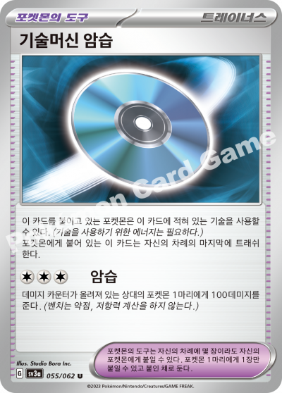 기술머신 암습