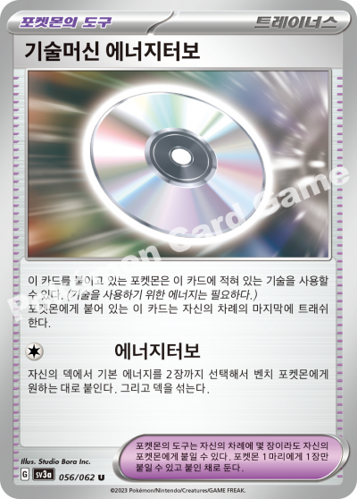 기술머신 에너지터보