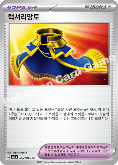 럭셔리망토