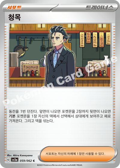 청목