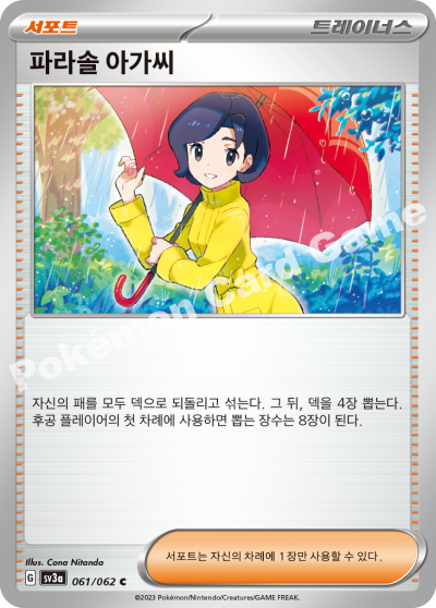파라솔 아가씨