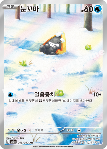눈꼬마