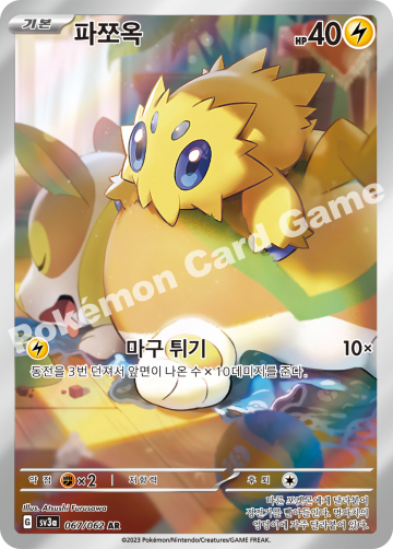 파쪼옥