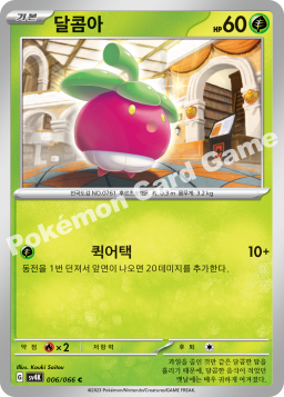 Bounsweet (달콤아)