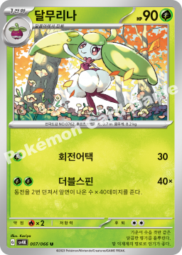 Steenee (달무리나)