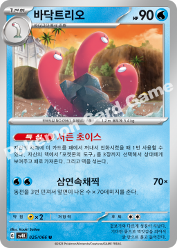 Wugtrio (바닥트리오)