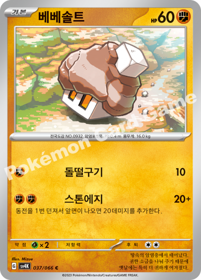 베베솔트