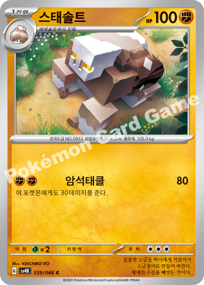 스태솔트