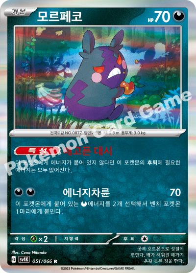 모르페코