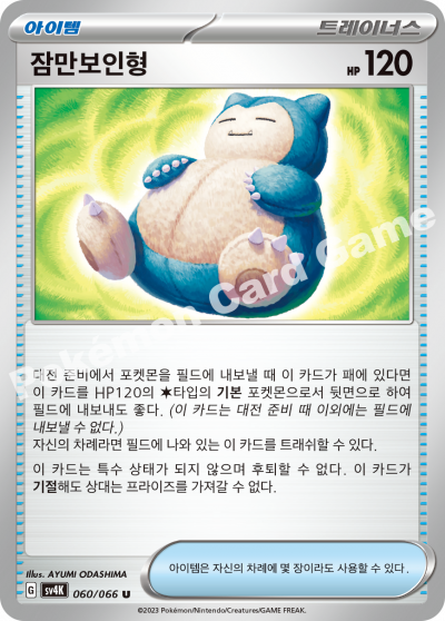 잠만보인형