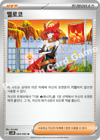 멜로코