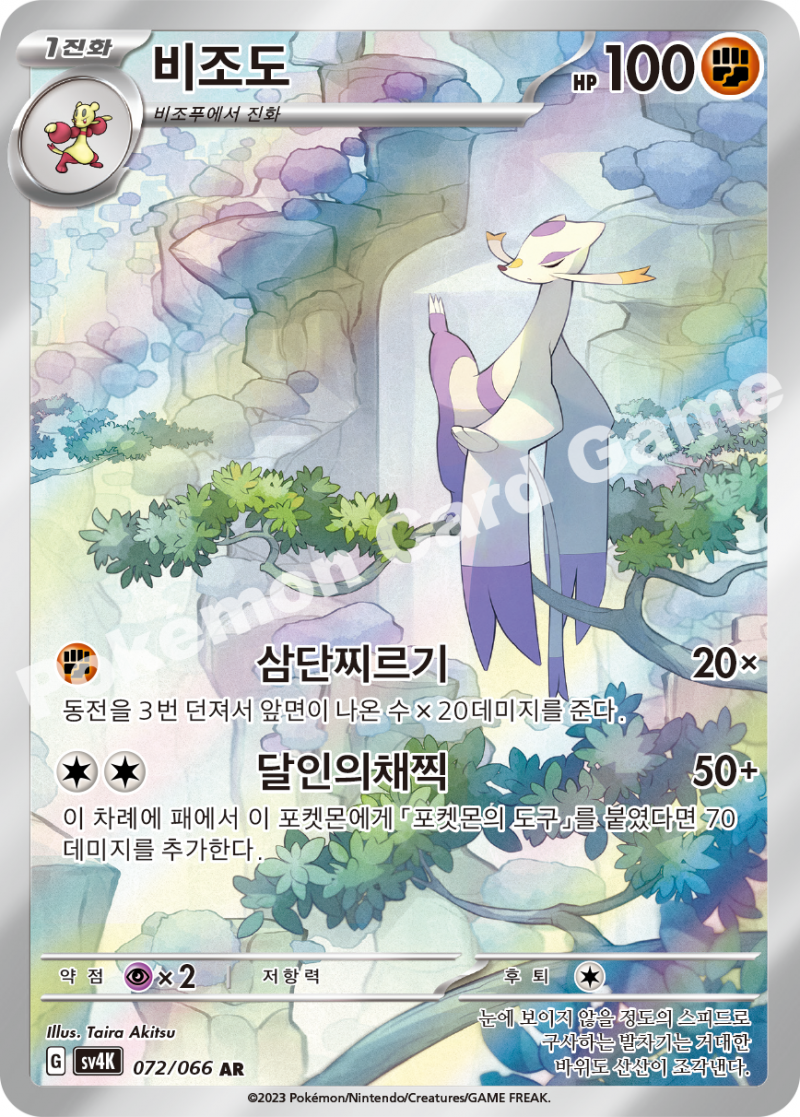 비조도