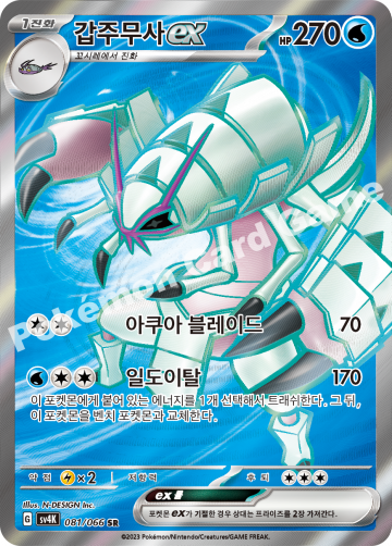 갑주무사 ex